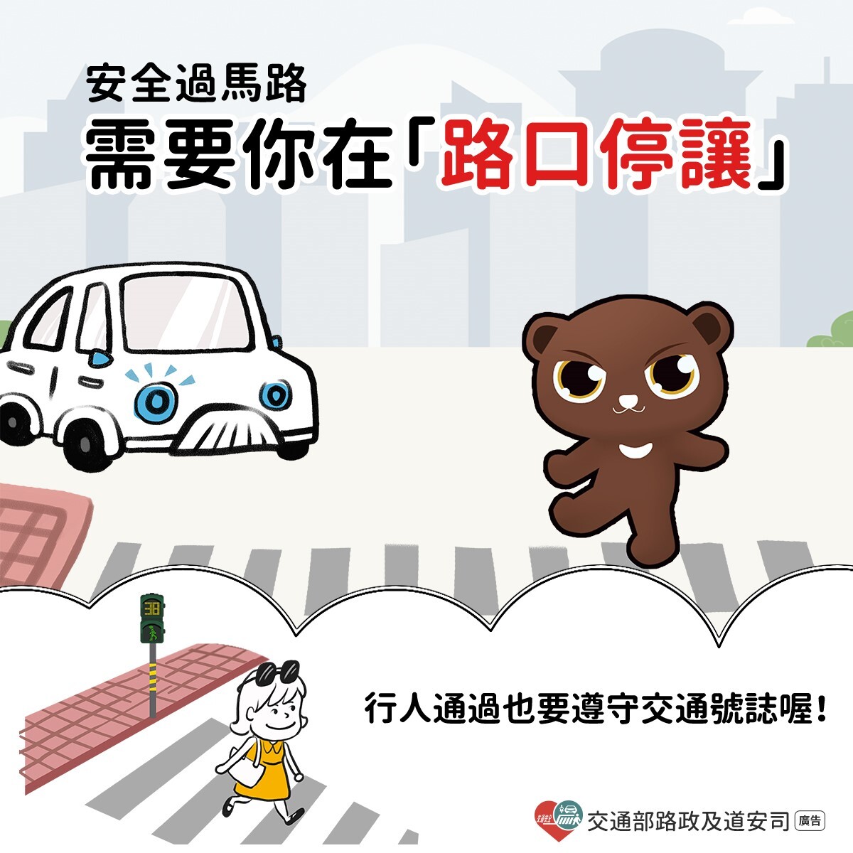 113-2學務處網頁-政令宣導-路口停讓