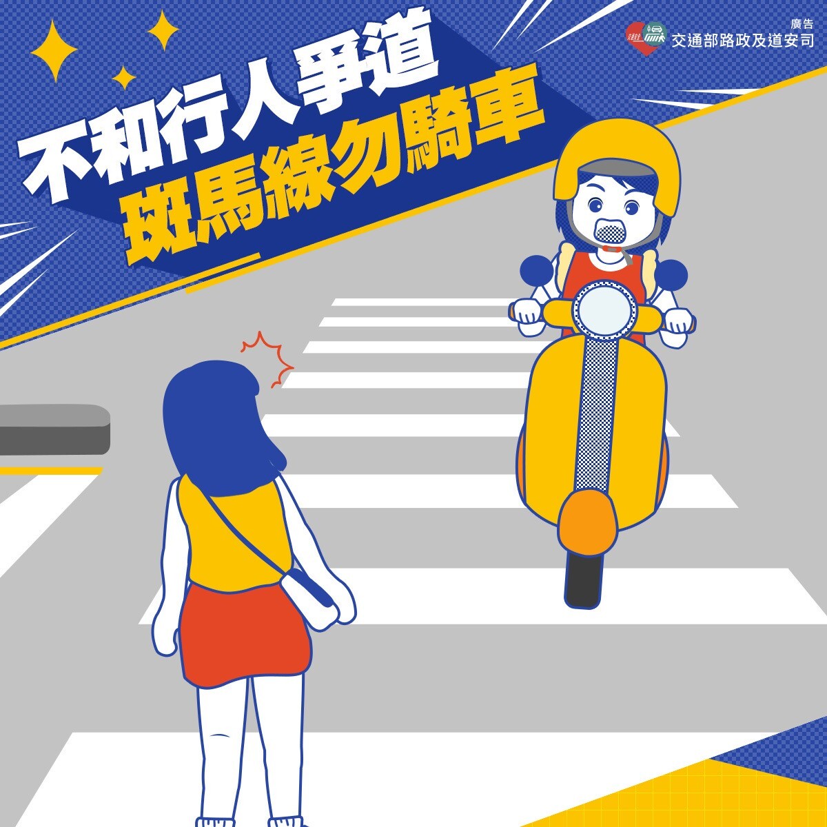 113-2學務處網頁-政令宣導-交通安全1
