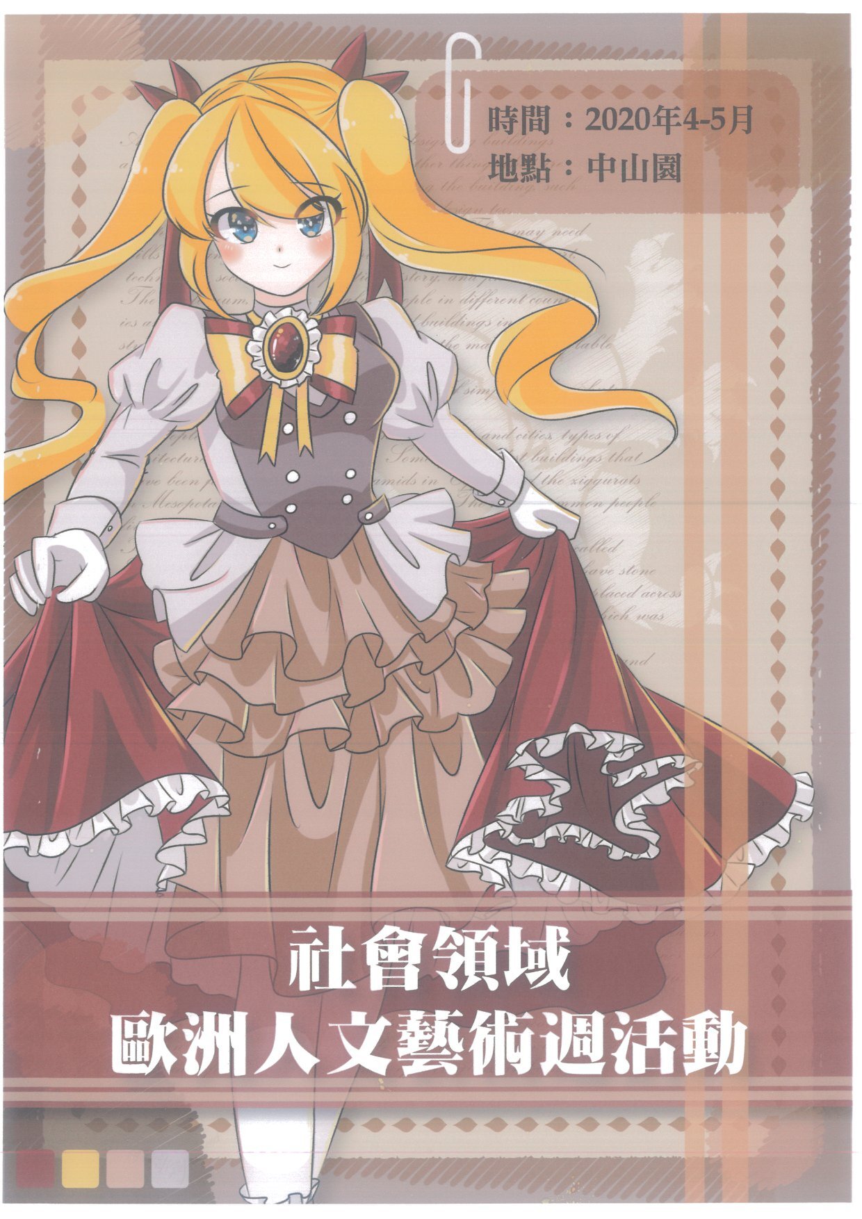 社會週