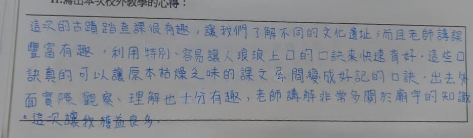 古蹟踏查