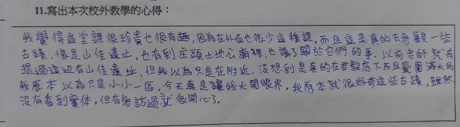 古蹟踏查