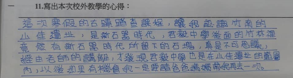 古蹟踏查