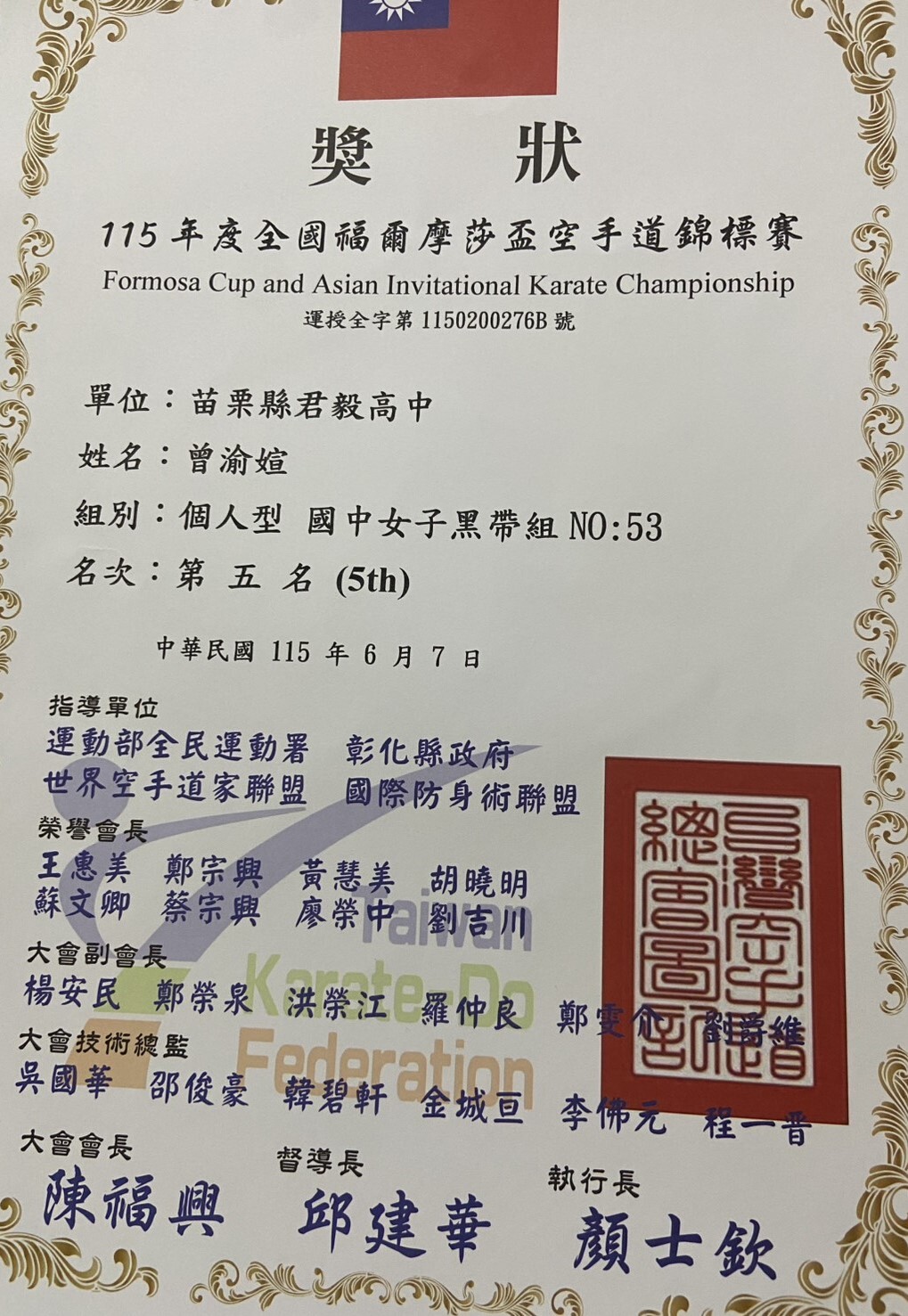 型第五名