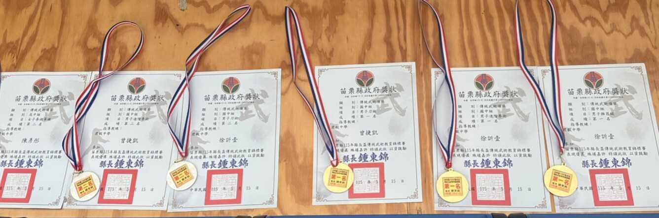 115縣長盃傳統武術獎狀