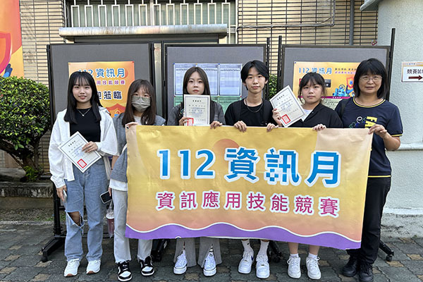 112年資訊月資訊應用競賽商用簡報技巧，榮獲全國團體組第 4名  李O信、陳O佑、葉O琪榮獲中區個人組優勝，指導老師洪O玲、吳O萍