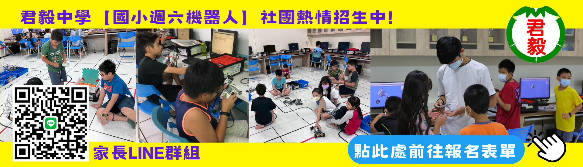 國小機器人週六社團招生
