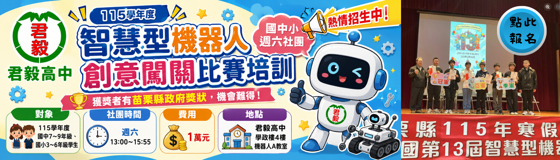 週六闖關社團招生
