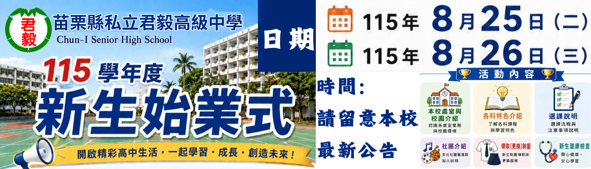 115新生訓練