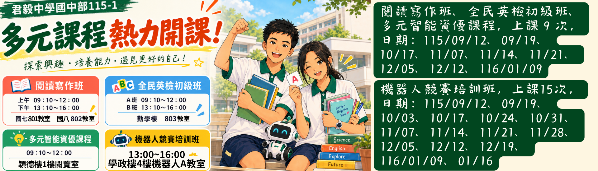 君毅國中部115-1多元課程